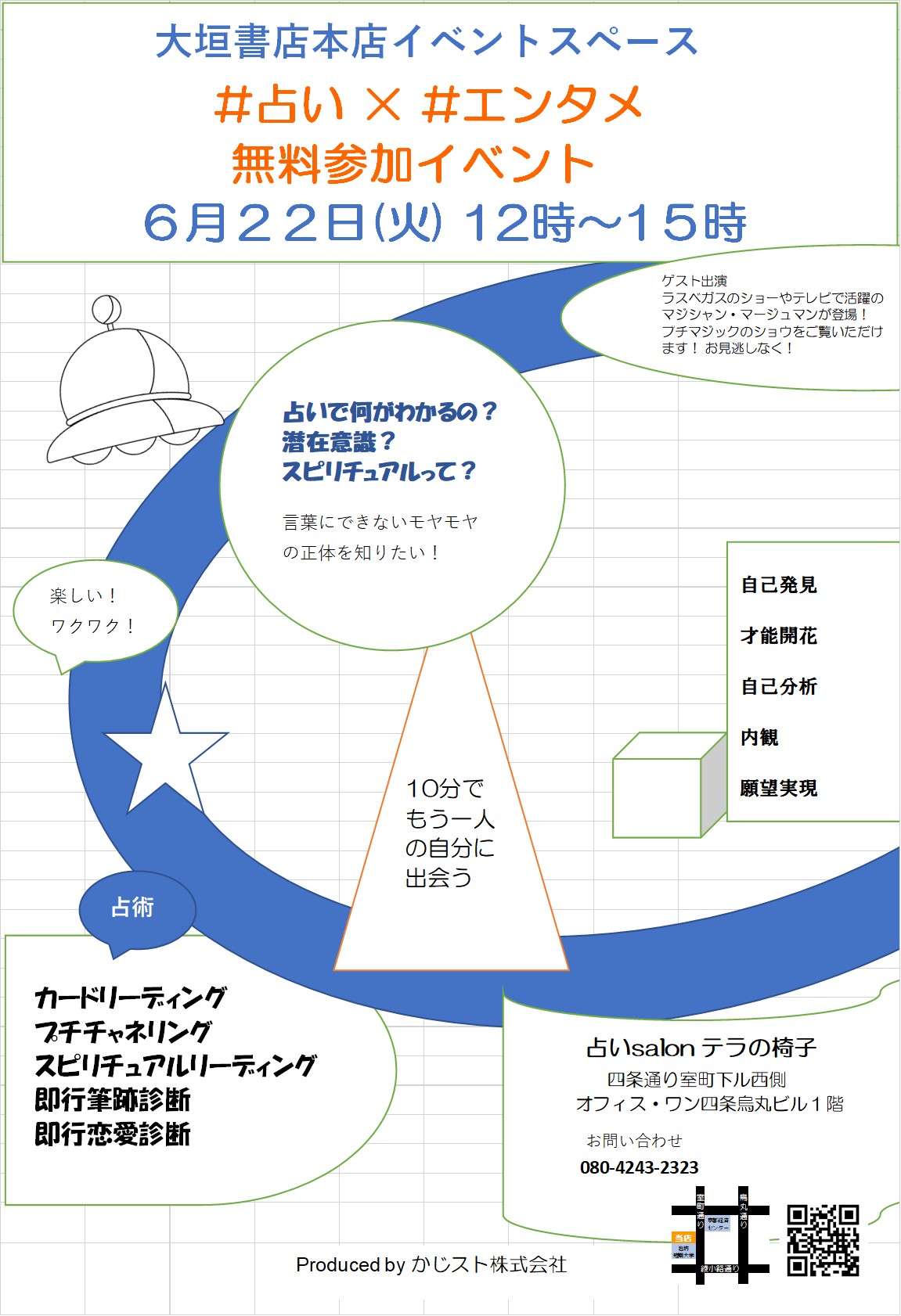無料参加イベント6月22日12 15時 大垣書店本店イベントスペース 占いsalon テラの椅子 無料参加イベント6月22日12 15時 大垣書店本店イベントスペース 占いsalon テラの椅子