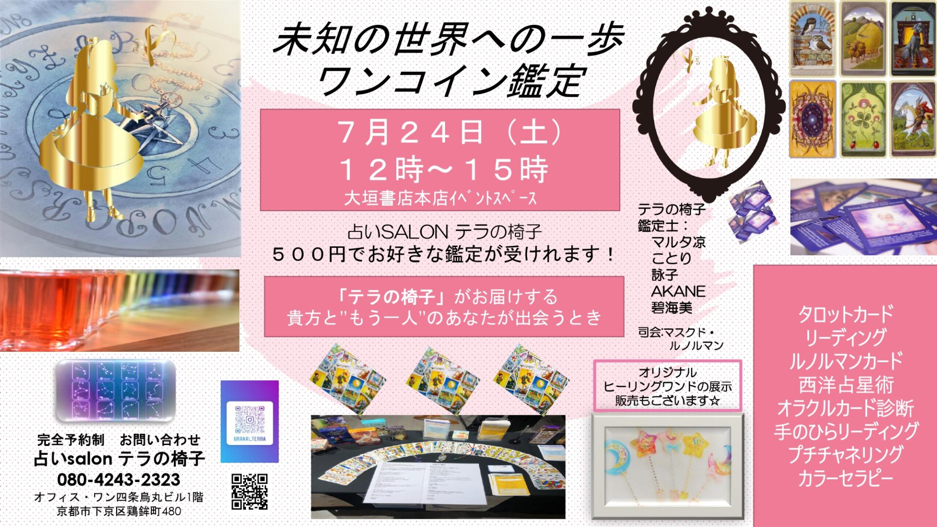 京都 四条烏丸 大垣書店本店での二回目のイベントを開催します 占いsalon テラの椅子 京都 四条烏丸 大垣書店本店での二回目のイベントを開催します 占いsalon テラの椅子