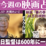 映画占いれ57
